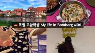 [독일교환학생브이로그/vlog#06]밤베르크에서 교환학생 일상, 라자냐 찹스테이크 만들어먹기, 밤베르크 시내 구경, 밤베르크 카페 추천, 생일파티