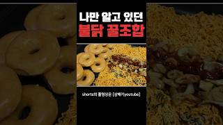 불닭게티에 크리스피..?! ㅋㅋㅋㅋ