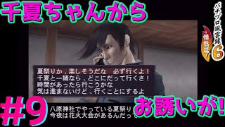 ふざけた劇団員になるマスクマン実況【パチプロ風雲録6(PS2)】 Part.9