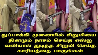 வேலியே பயிரை மேய்ந்த கதை எஸ் ஐ செய்த காரியத்தை பாருங்க | Tamil News