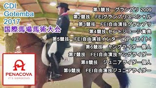 CDI Gotemba 国際馬場馬術大会 2017 全競技1~3位の選手