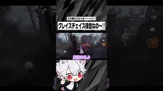 変わってあげるよ 一瞬だけね？【IdentityV / 第五人格】#Shorts