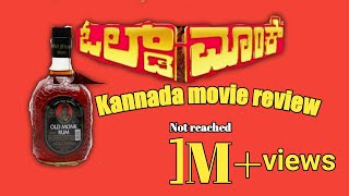 Old monk Kannada movie review|srini|aditi prabhudeva|S narayan|