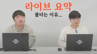 [마비노기] 공식 라이브 요약.. 유저들이 불타는 이유 설명