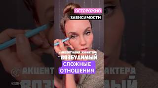 НЕ ВСТУПАЙТЕ ОТНОШЕНИЯ С ЛЮДЬМИ ЭТОГО ТИПА #психология #отношения #характер #типличности #осторожно