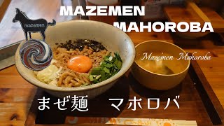 まぜ麺  マホロバ【沖縄ラーメン】