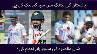 Shan Masood and Babar Azam’s Batting Masterclass – Match Review!”