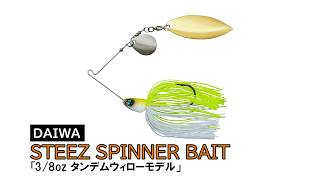 STEEZ SPINNER BAIT「3/8oz タンデムウィローモデル」水中動画