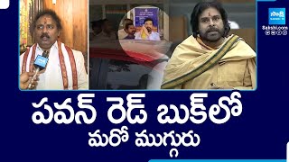 పవన్ రెడ్ బుక్ లో మరో ముగ్గురు | Vasupalli Ganesh Sensational Comments on Pawan Red Book |@SakshiTV