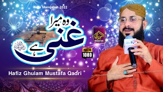 Wo Mera Ghani Hai | Hafiz Ghulam Mustafa Qadri | New Manqabat 2022 Full HD