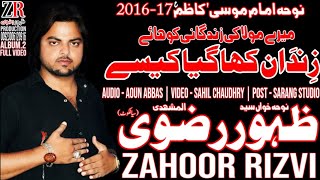Noha 2016-17 | Imam Musa Kazimع | Mere Molaع Ki Zindgani Ko | Zahoor Rizvi | Album 2 | Full Video