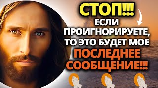 ⚠️ ПОСЛУШАЙТЕ, ОСТАНОВИТЕСЬ! 💖 БОГ хочет передать вам СПЕЦИАЛЬНОЕ ПОСЛАНИЕ!