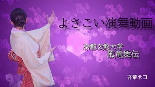 神戸よさこい2019　風竜舞伝　スペースシアター会場