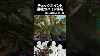 チェックポイント最強のハイドポジ1 in ストームポイント【Apex Legends】