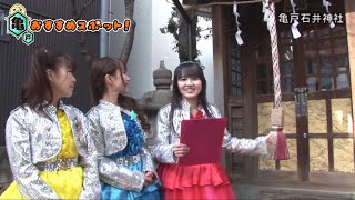 亀戸、おすすめスポット！：第09回 「亀戸石井神社～味噌の丸定」