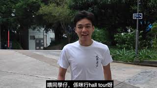 【HKU IDAY2020】R C Lee Hall Virtual Tour