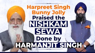 HARPREET SINGH BUNNY JOLLY PRAISED THE NISHKAM SEWA DONE BY HARMANJIT SINGH JI FOR THE HUMANITY