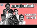Paarambariyam || Sivaji Ganesan, B. Saroja Devi, Pandiyan , Nirosha || FULL MOVIE || Tamil