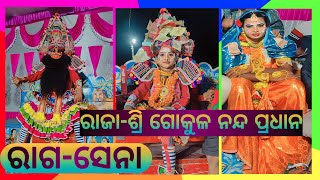 bhakta prahlad ॥ବାପା-ଧରି ପାରୁ ନାହାଁନ୍ତି ପୁଅକୁ ॥ରାଗ-ସେନା 🥰 ରାଜା ଶ୍ରୀ ଗୋକୁଳ ନନ୍ଦ ପ୍ରଧାନ