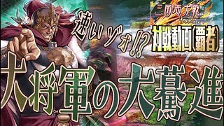 実況有り】UC張勲、C,UC縛りで三国志大戦