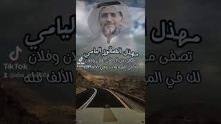 خذني قطار العمر - مهذل الصقور