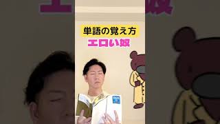 【英単語の覚え方】bare「露出した」 #short