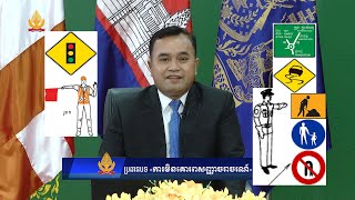 ការមិនគោរពសញ្ញាចរាចរណ៍