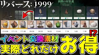 【リバース1999】知らないと大損します!!!圧倒的に最強の素材集めはやっぱり・・・