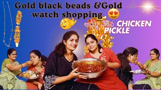 Gold black beads \u0026Gold watch shopping|| అమ్మ చేసిన chicken pickle ఇలా చేస్తే 6months fresh గా ఉంటది