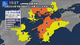 広島県と愛媛県で震度4   津波の心配なし　 | TBS NEWS DIG（2024年2月26日）