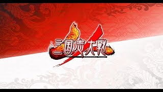 三国志大戦　まほーどう配信！！