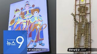 '신과 함께' 주호민 작가, 아버지와 '부자 2인전' 열어 [뉴스9]