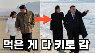 딸한테 키 역전당한 김정은