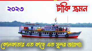 Taki Tour 2023/টাকি ভ্রমণ/Taki Tour One Day/Taki Picnic Spot/Taki By Car/One Day Tour Near Kolkata