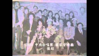 2009 中央合唱團 國家音樂廳 徵招