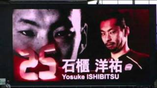 ヴィッセル神戸　2010/07/25 VISSEL KOBE J1 第14節　大宮戦 選手紹介