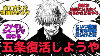 【呪術廻戦】そろそろ五条悟復活しないとマジで色々ヤバい。に対する読者の反応集