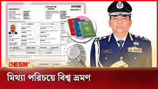 বেনজীরের নজিরবিহীন পাসপোর্ট জালিয়াতি | All Passport | Benazir Passport Fraud | Desh TV