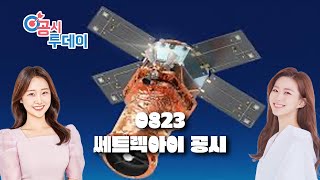 [공시투데이 리포트] 쎄트렉아이에 관한 기업공시 이야기