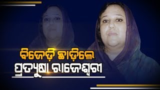 MP Pratyusha Rajeshwari Singh Quits BJD