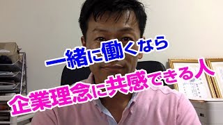 【整骨院】企業理念｜一緒に働くなら理念に共感できる人