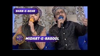 Shan-e-Sehr - Segment: - Midhat-e-Rasool - 18th June 2017