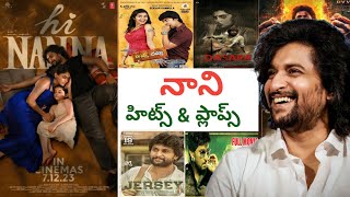 Nani Hits and Flops All Telugu Movies List | nani movies | telugu new movies | hi nanna