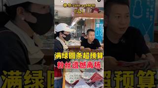 (3) 现场收货超预算，缘分还差一些些~# 带粉丝买手镯 #翡翠 #翡翠手鐲 #翡翠手镯 #翡翠玉 #緬甸玉 #翡翠吊墜 #緬甸翡翠 #天然翡翠