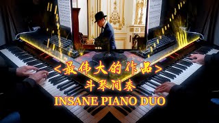 [斗琴/Piano Duo] 周杰倫 Jay Chou x 郎朗 Lang Lang 最偉大的作品 间奏 Cover (琴谱/Sheet)