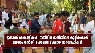 മതേതരത്വത്തിന്റെ സന്ദേശം ഉയര്‍ത്തിപ്പിടിച്ചാണ് ക്ഷേത്ര കമ്മിറ്റി നബിദിനത്തിന് ആശംസകള്‍ നേര്‍ന്നത്