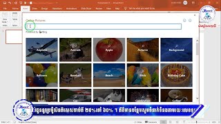 របៀបទាញយករូបភាពពីក្នុង Internet/How to Use images from the Internet PowerPoint