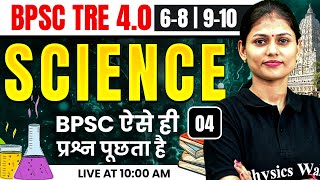 BPSC TRE 4.0 Science Class 6 to 8 | 9-10 | Science PYQ \u0026 MCQ Set-4 | BPSC Science by Sarika Ma'am