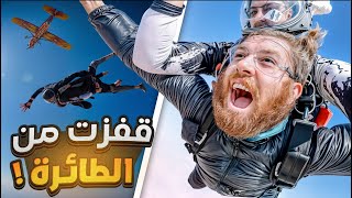 حققت حلمي في نميبيا  skydiving الحلقة رقم 104 من الرحلة