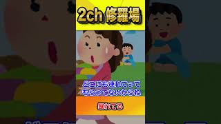 【2ch修羅場スレ】別居中の旦那が子供をポケ〇ンに連れて行った。「狂ったように暴れてる」→そりゃそうだ… #shorts